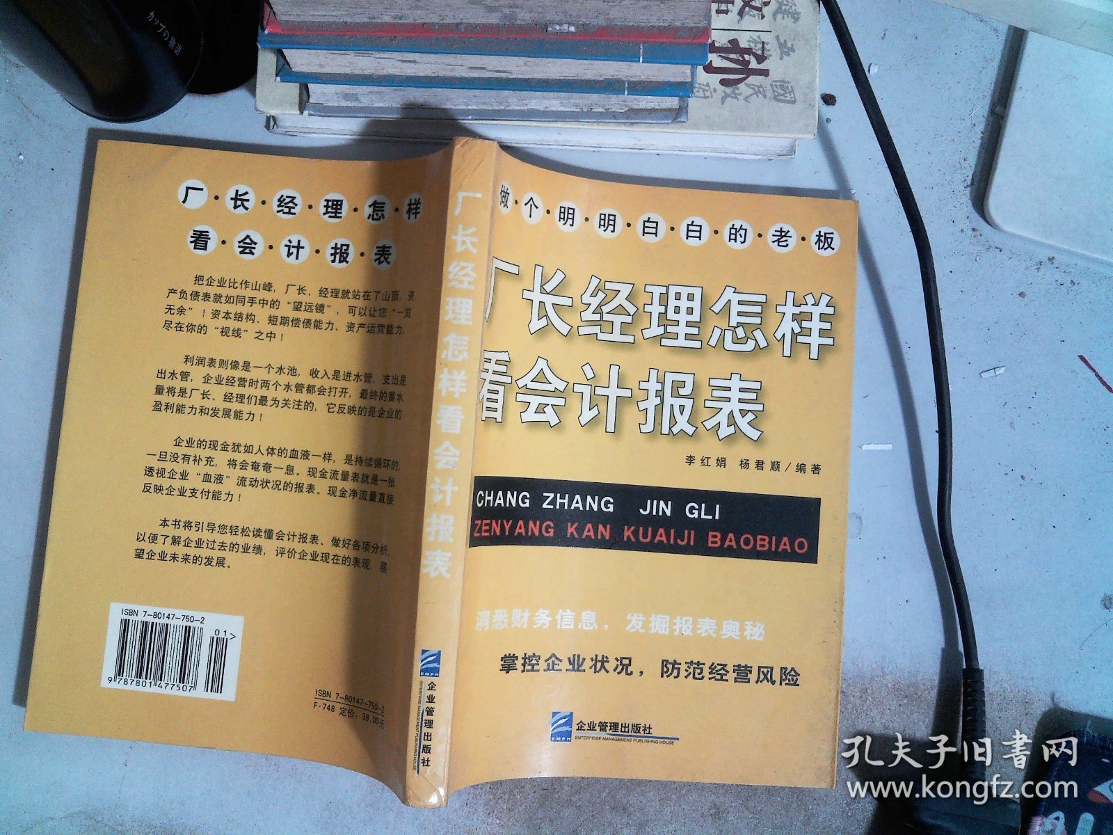 厂长经理怎样看会计报表