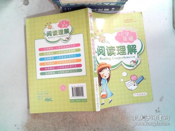 名师教你小学生英语-优秀作文