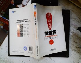 换一种思路做销售：让订单倍增的九堂实战课