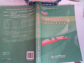 2016年临床医学检验技术（士）应试指导及历年考点串讲（第八版）