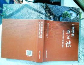 一往情深遵义辣：红军长征与遵义辣椒的故事