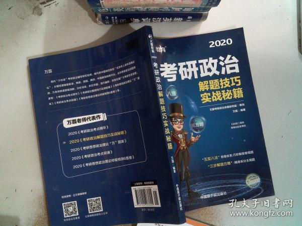 文都教育 万磊 2018考研政治解题技巧实战秘籍