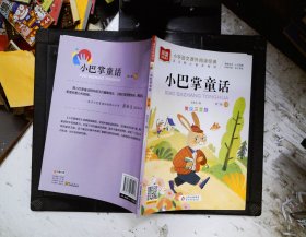 小巴掌童话注音版（套装10册）张秋生作品儿童文学注音版小学语文课外阅读经典丛书