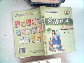 小学生英语作文入门