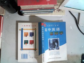 高中英语怎样学