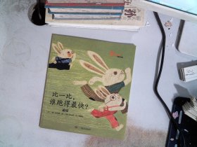 比一比，誰跑得最快？速度
