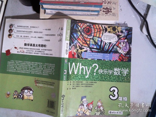 WHY·快乐学数学：3年级