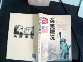 英美概况 新增订本