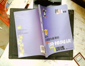 俞老师教阅读：小学语文新课标阶梯阅读训练·四年级（创新版）