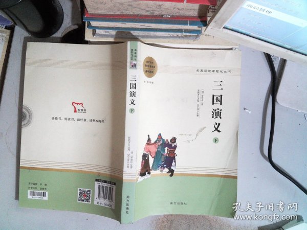 三国演义名著阅读课程化从书（全两册）智慧熊图书