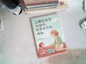 这样给孩子定规矩孩子才不会抵触 养育男孩女孩儿童心理学 正面管教好妈妈胜过好老师 陪孩子走过关键期如何说