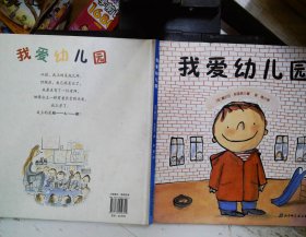 我爱幼儿园