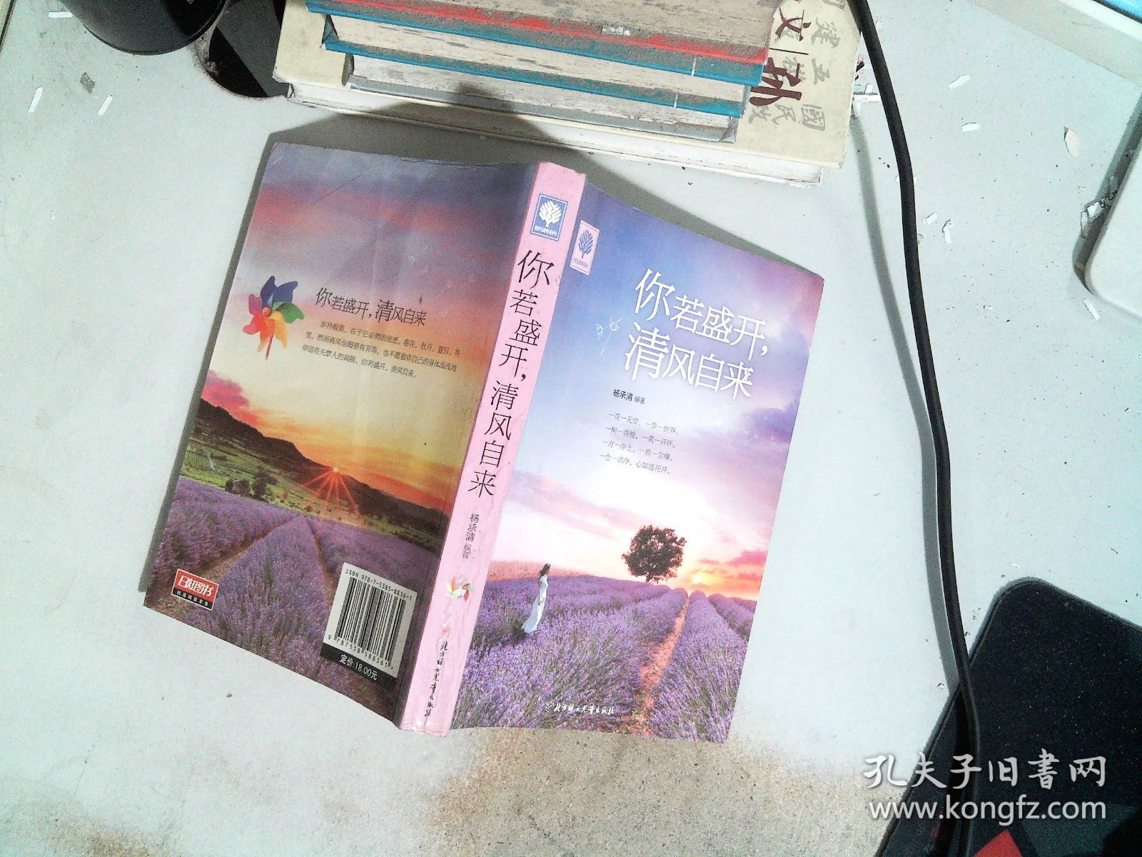 你若盛开 清风自来