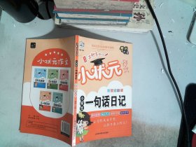 全5册小学生作文彩图注音版黄冈小状元作文素材辅导大全阅读与写作语文日记起步看图说话写话