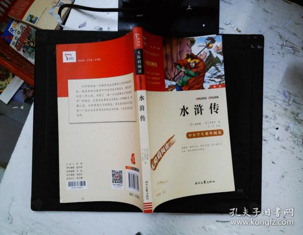 水浒传（中小学课外阅读无障碍阅读）九年级上册阅读新老版本随机发货智慧熊图书