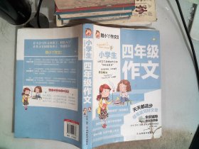 酷小丫作文系列：小学生4年级作文