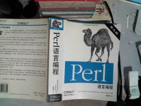 Perl语言编程