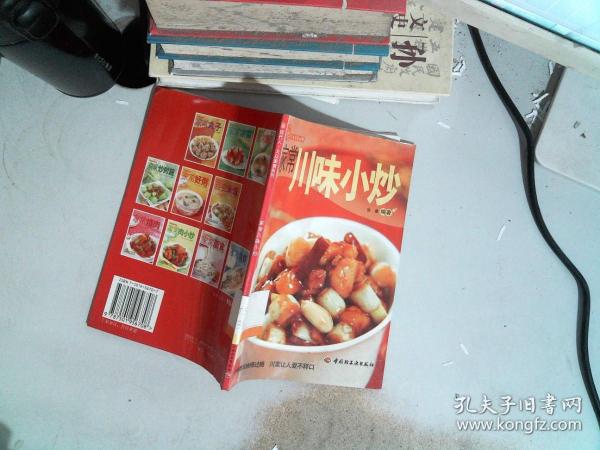 现代人·大众美食系列：家常川味小炒