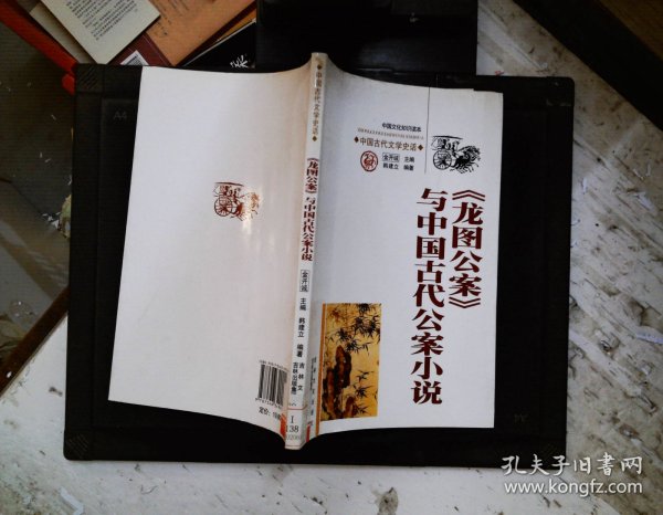 《龙图公案》与中国古代公案小说