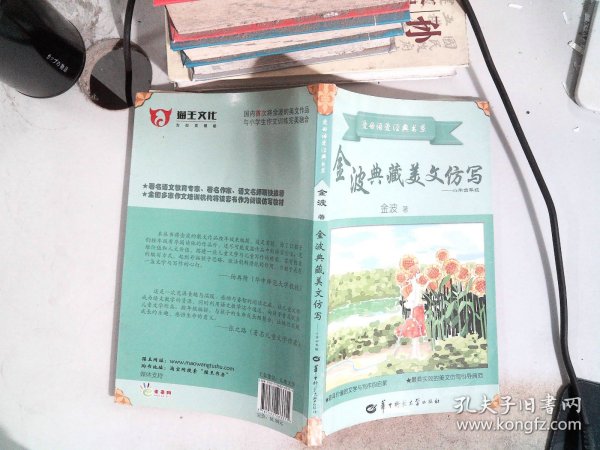 金波典藏美文仿写——小学四年级