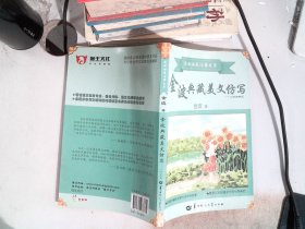金波典藏美文仿写——小学四年级