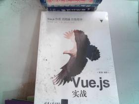 Vue.js实战