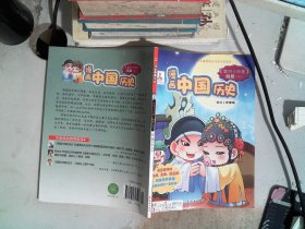 漫画中国历史（第44卷）：明朝5