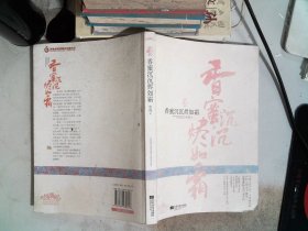 香蜜沉沉烬如霜