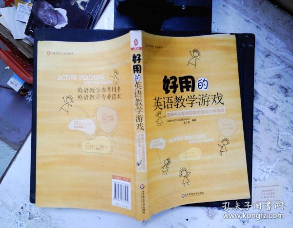 好用的英语教学游戏：最新中小学英语教学游戏分类精选