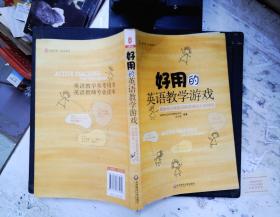 好用的英语教学游戏：最新中小学英语教学游戏分类精选