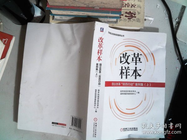 改革样本：国企改革“双百行动”案例集（上、下）