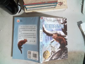 动物小说王国·沈石溪自选中外精品·松貂的报复