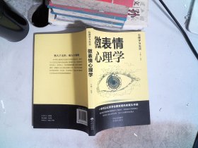 微表情心理学