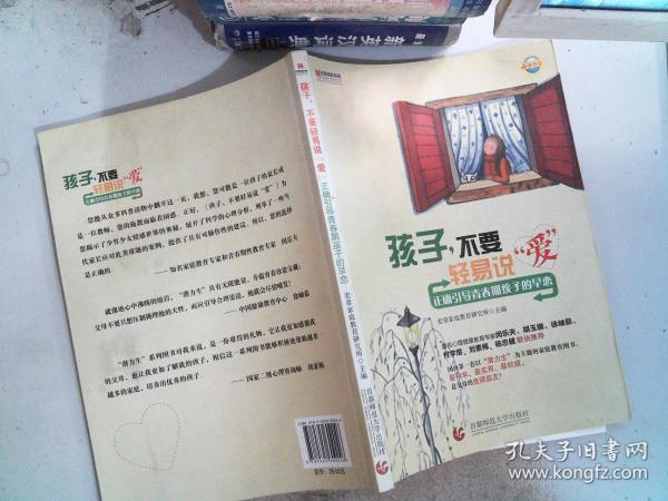 孩子，不要轻易说“爱”：正确引导青春期孩子的早恋