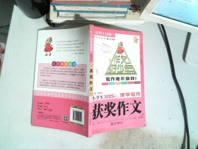 海星作文 作文好少年小学生（套装共8册）