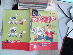 10分钟漫画作文1 方法学习快