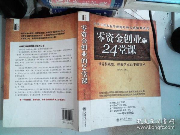 去梯言 零资金创业的24堂课