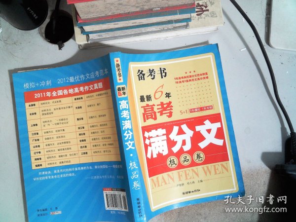 智慧熊作文：2009年阅卷名师最欣赏的高考满分文