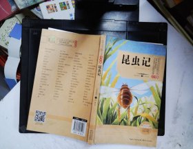 昆虫记（世界文学经典文库青少版）