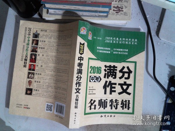 中国大百科全书出版社 2016中考满分作文名师特辑