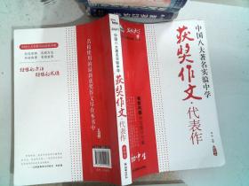 初中生获奖作文·代表作——中国八大著名实验中学（智慧熊作文）