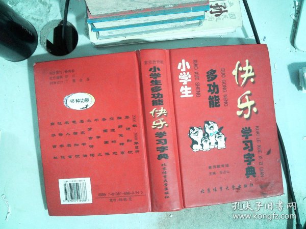 小学生多功能快乐学习字典