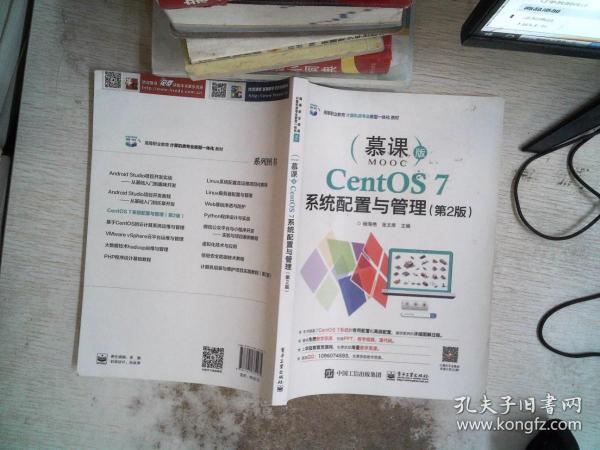 CentOS7系统配置与管理（第2版）