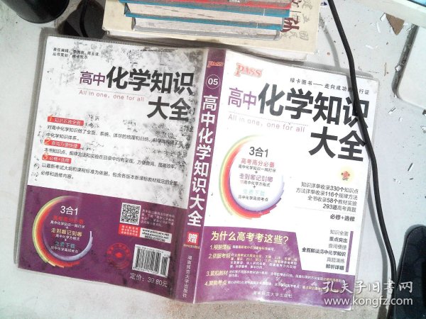 2016PASS绿卡 高中化学知识大全 必修+选修