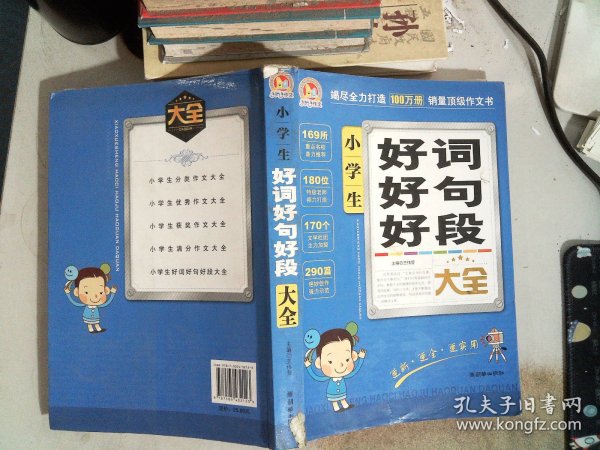 手把手作文：小学生好词好句好段大全