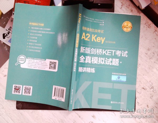 新版剑桥KET考试.全真模拟试题+精讲精练.剑桥通用五级考试A2 Key for Schools（赠音频）