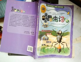 法布尔昆虫记(1聪明的猎人节腹泥蜂手术专家砂泥蜂)