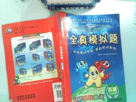 晨风剑桥少儿英语学习与考级辅导系列：剑桥少儿英语全真模拟题（3级）