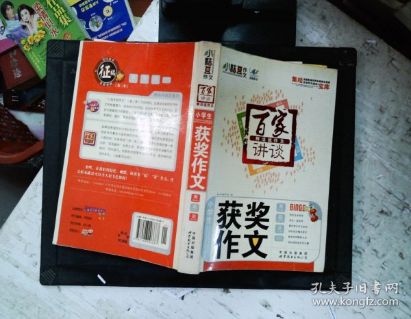 百家讲谈鲜活说作文小学生满分作文