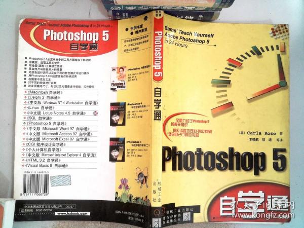 Photoshop 5自学通